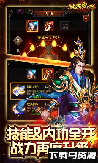 百度屠龙决战沙城手游最新版截图1