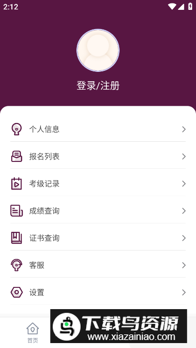 上戏考级app手机版最新版截图1