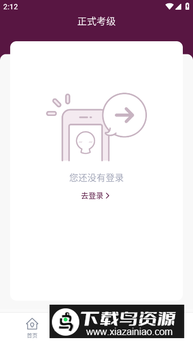 上戏考级app手机版最新版截图2