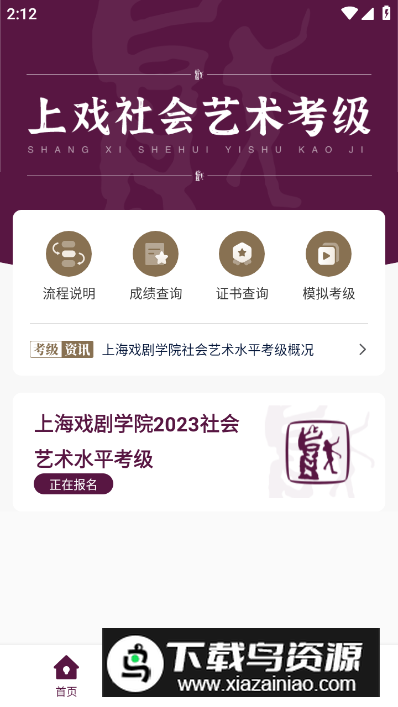 上戏考级app手机版最新版截图4