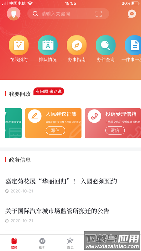 上海嘉定(紫藤园预约)客户端最新版截图2