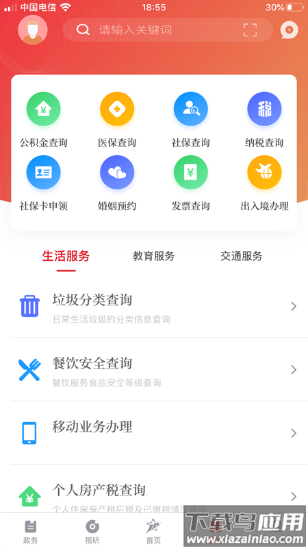 上海嘉定(紫藤园预约)客户端最新版截图3