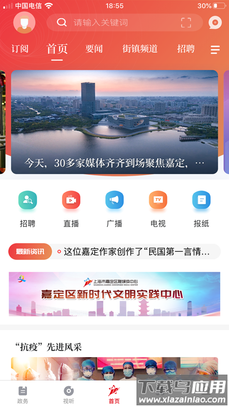 上海嘉定(紫藤园预约)客户端最新版截图4