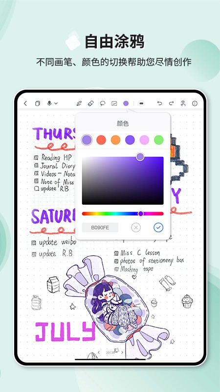 Huion Note软件最新版截图3