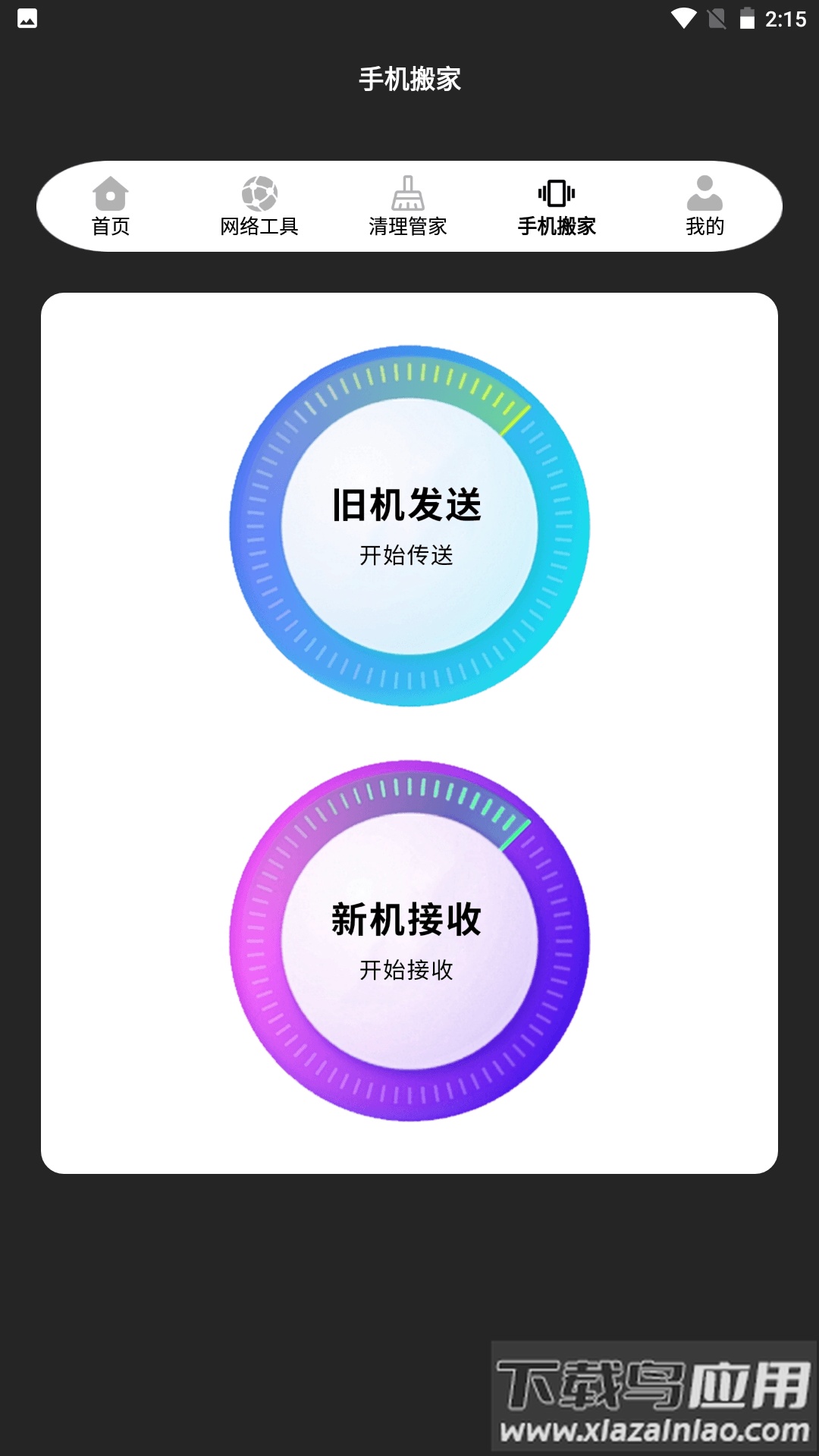 骑士i助app最新版截图1