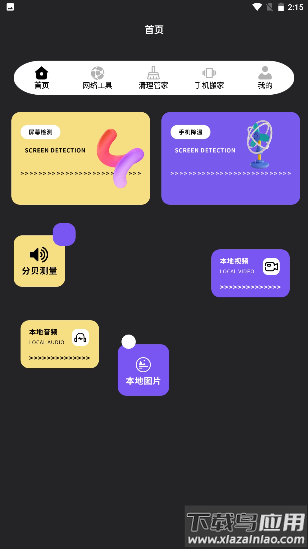 骑士i助app最新版截图2