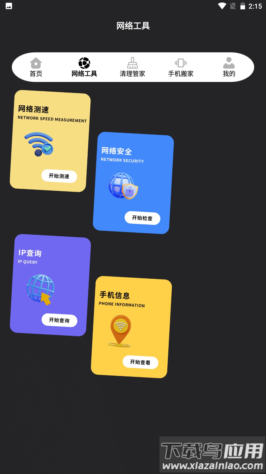 骑士i助app最新版截图3