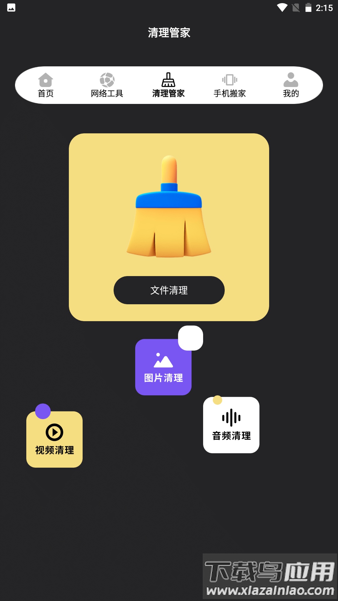 骑士i助app最新版截图4
