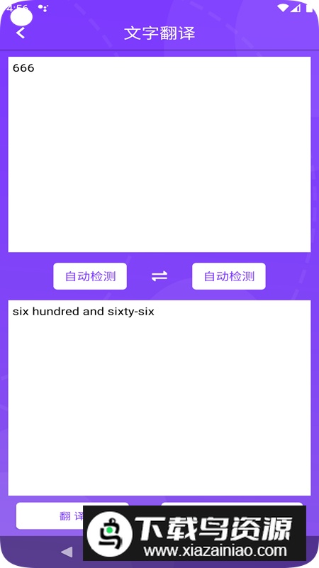 旅齐翻译app最新版2024最新版截图3