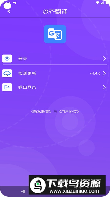 旅齐翻译app最新版2024最新版截图4