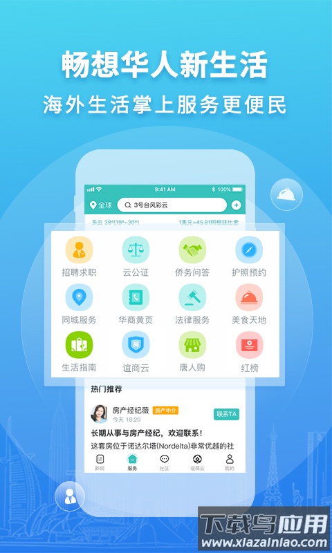 华人头条下载安装2022最新版截图1