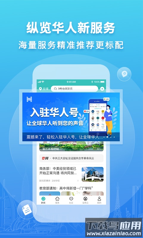 华人头条下载安装2022最新版截图2