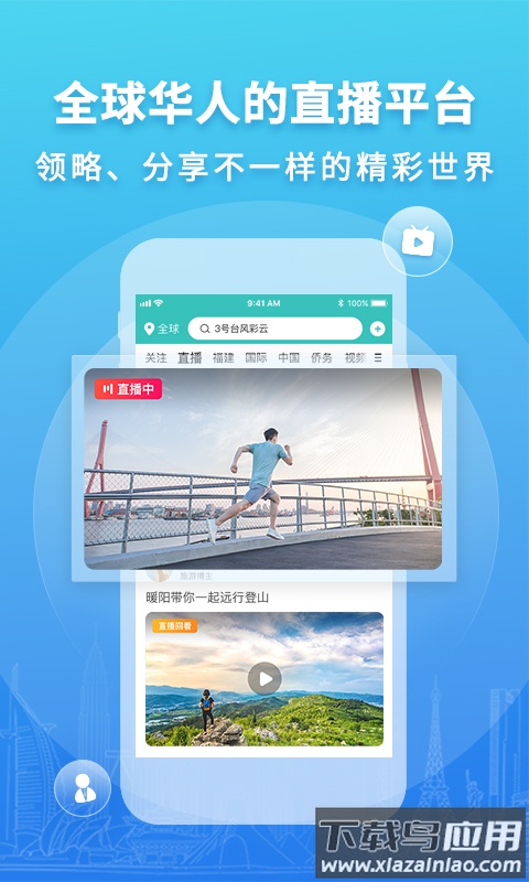 华人头条下载安装2022最新版截图3
