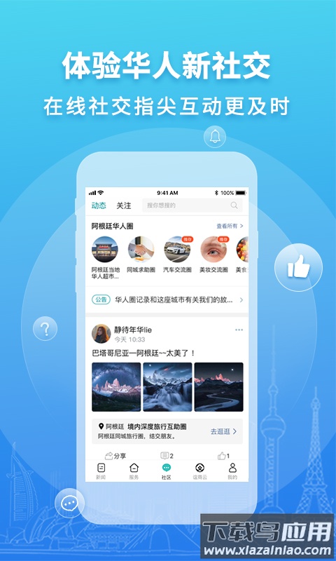 华人头条下载安装2022最新版截图4