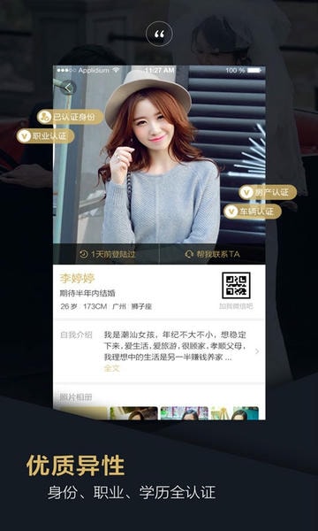 品质相亲婚恋官方版最新版截图2