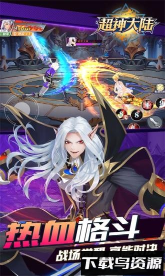 超神大陆内购破解版