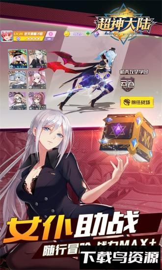 超神大陆内购破解版最新版截图3