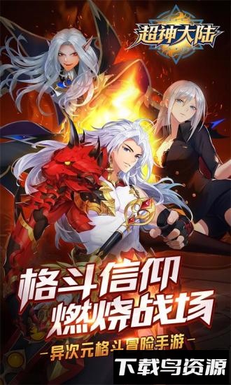 超神大陆内购破解版最新版截图4