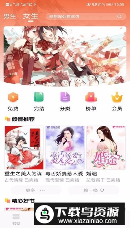 琼书阅读app手机版