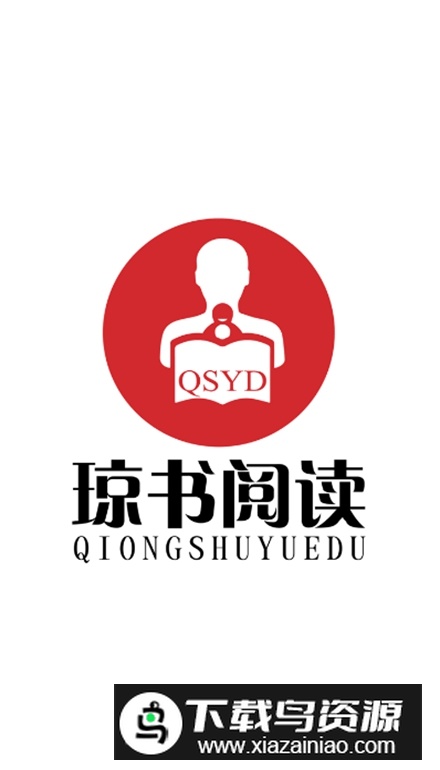 琼书阅读app手机版最新版截图1