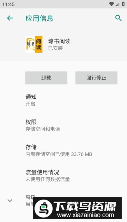 琼书阅读app手机版最新版截图2