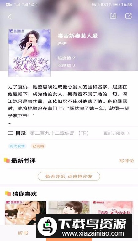 琼书阅读app手机版最新版截图3