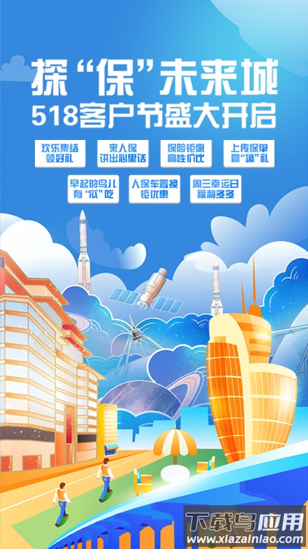 中国人保服务软件下载最新版截图2