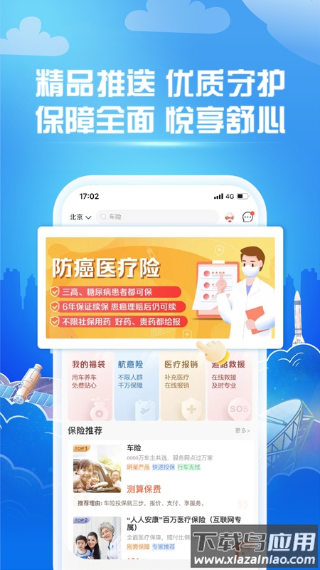 中国人保服务软件下载最新版截图4