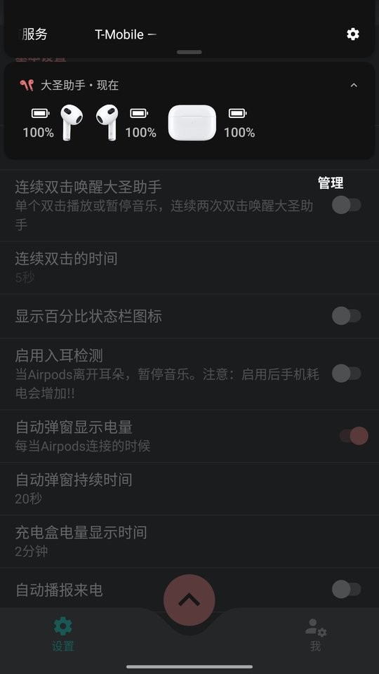 大圣助手官方版