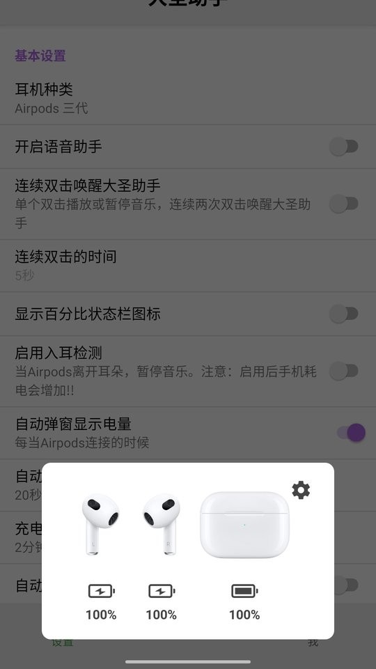 大圣助手app最新版截图2