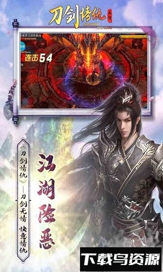 刀剑情仇之血饮狂刀手游最新版截图1