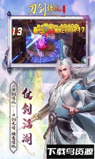 刀剑情仇之血饮狂刀手游最新版截图2