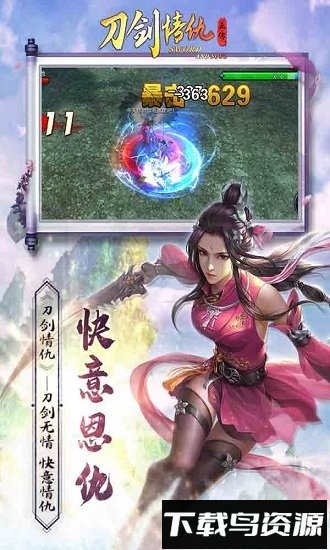 刀剑情仇之血饮狂刀手游最新版截图3