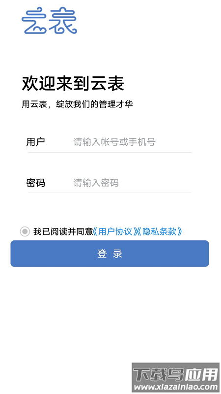 云表app下载安装截图