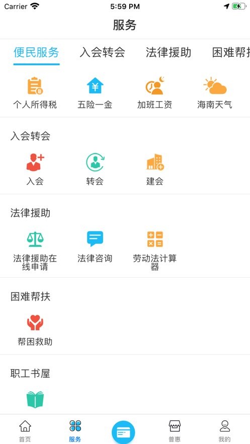 海南工会云手机版截图1