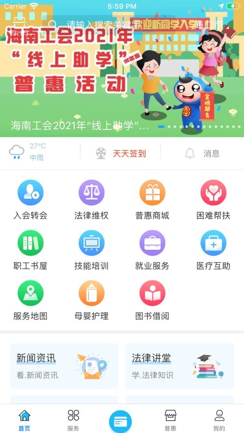 海南工会云手机版截图2