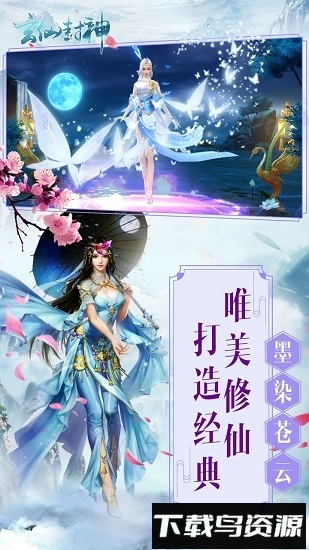 玄仙封神游戏最新版截图1