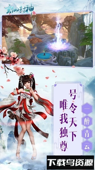 玄仙封神游戏最新版截图2