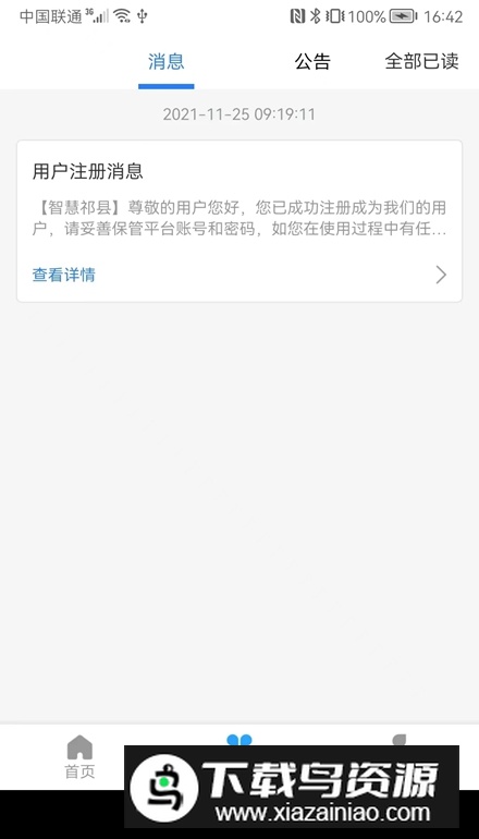 智慧祁县app客户端截图2