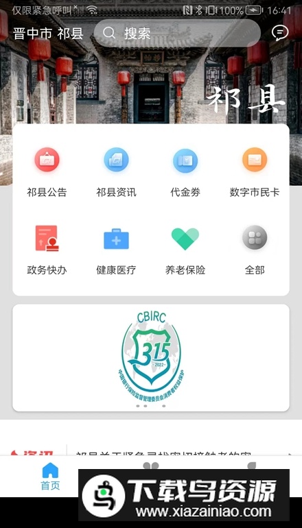智慧祁县app客户端截图3