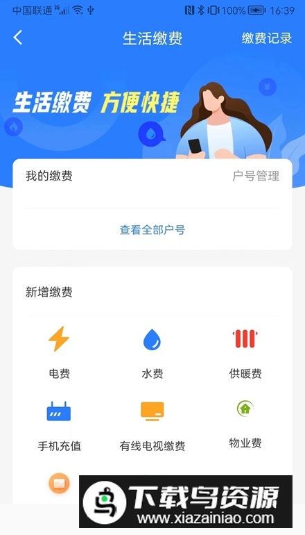 智慧祁县app客户端截图4