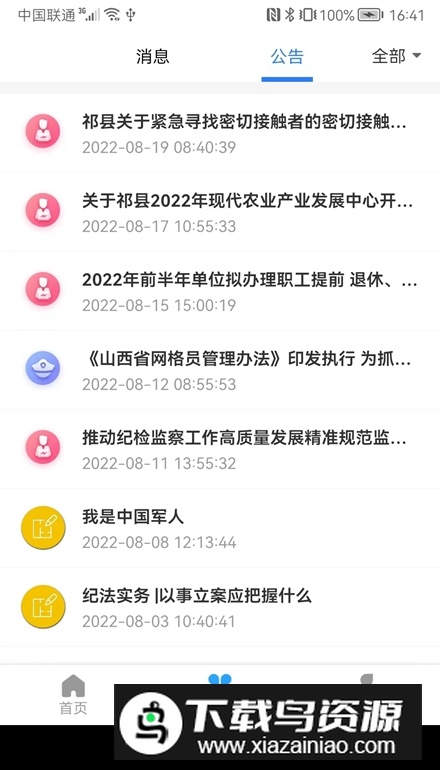 智慧祁县app客户端截图5
