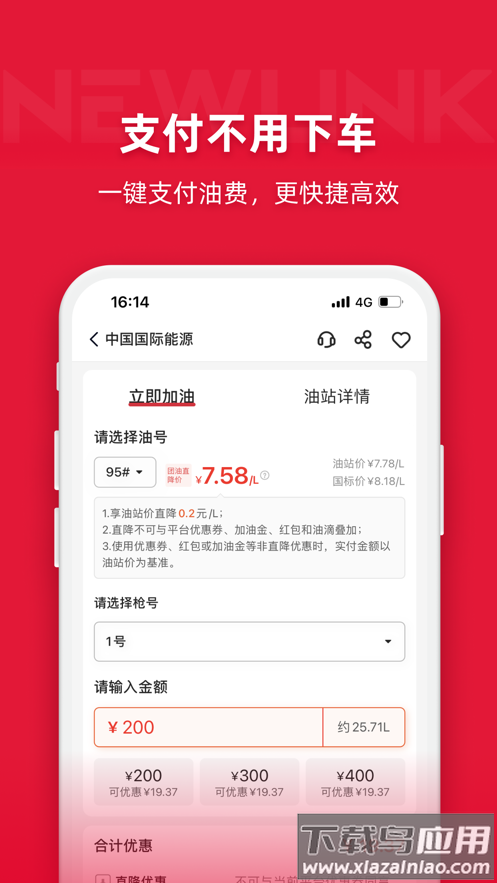 能链团油app
