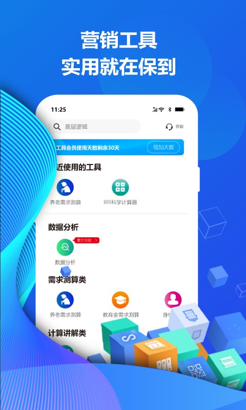 保到课堂官方版最新版截图2