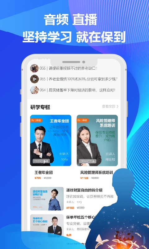 保到课堂官方版最新版截图3