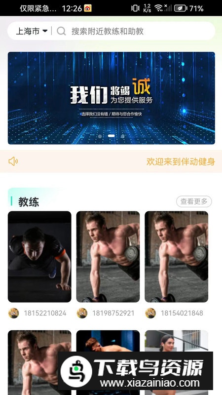 伴动健身免费手机版2024最新版截图2