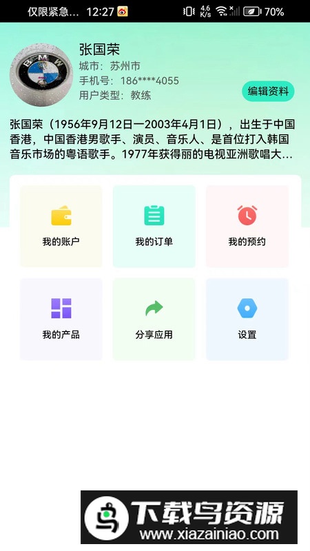 伴动健身免费手机版2024最新版截图3