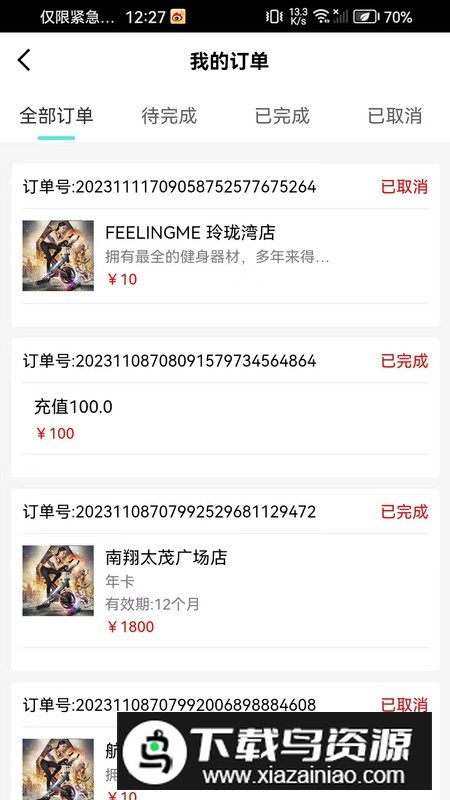 伴动健身免费手机版2024最新版截图4