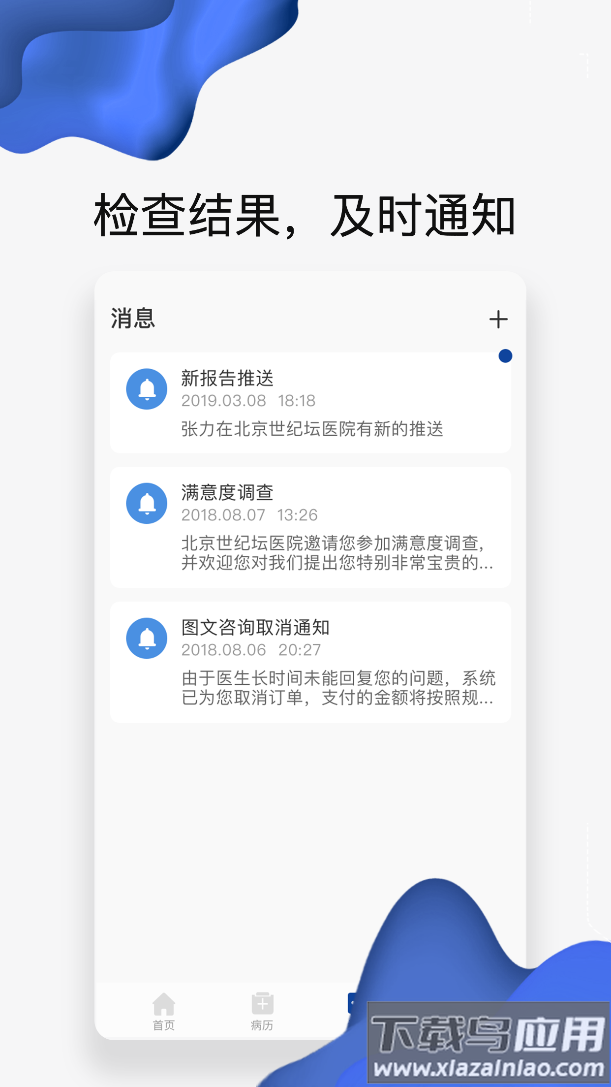 世纪云服务app下载截图5