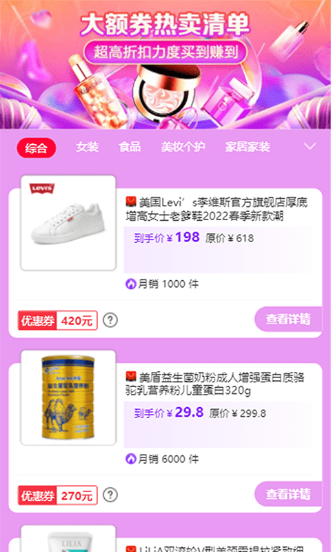 红淘客最新版最新版截图2